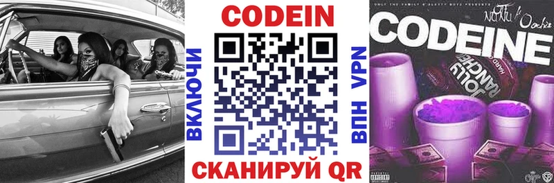 Codein напиток Lean (лин)  Межгорье 